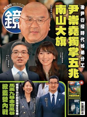 鏡週刊2026/6月 第505期