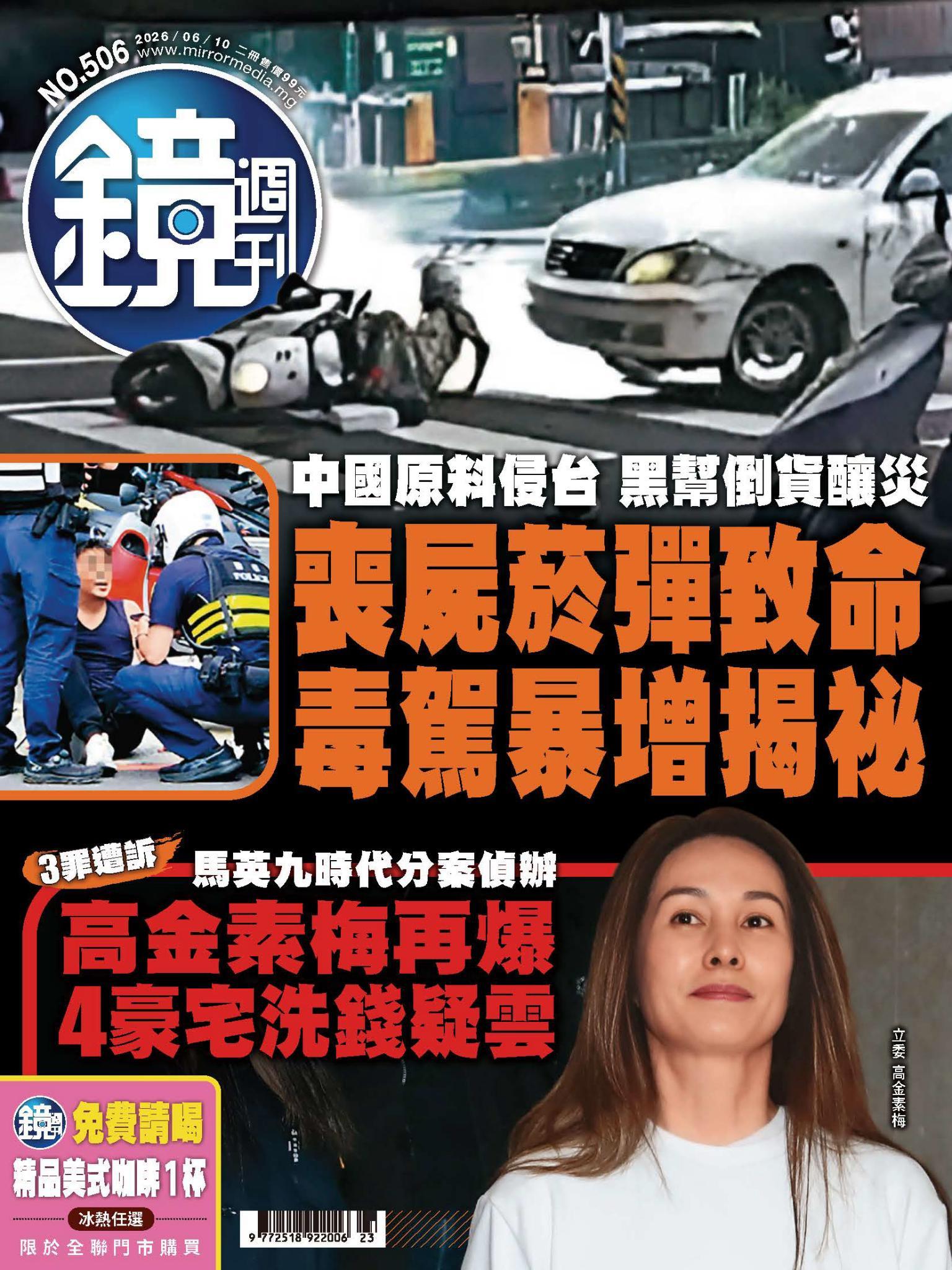 鏡週刊第506期