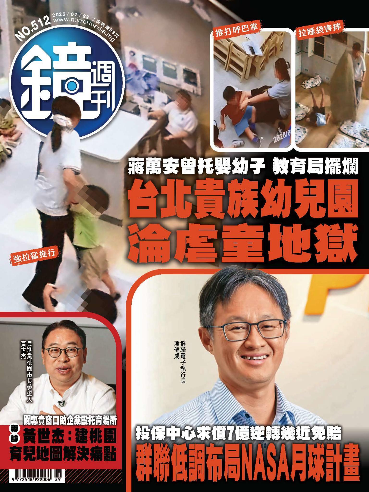 鏡週刊第512期