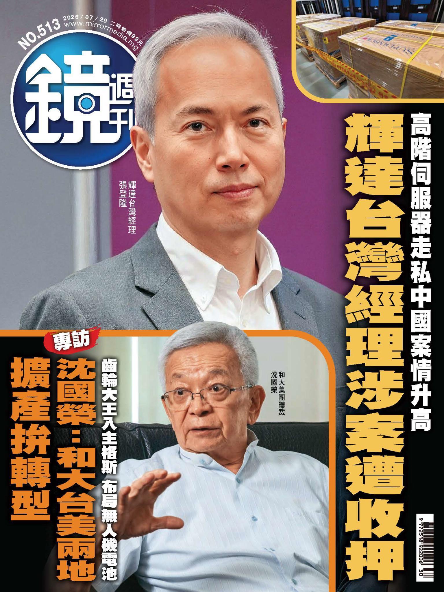 鏡週刊第513期