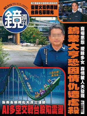 鏡週刊第514期