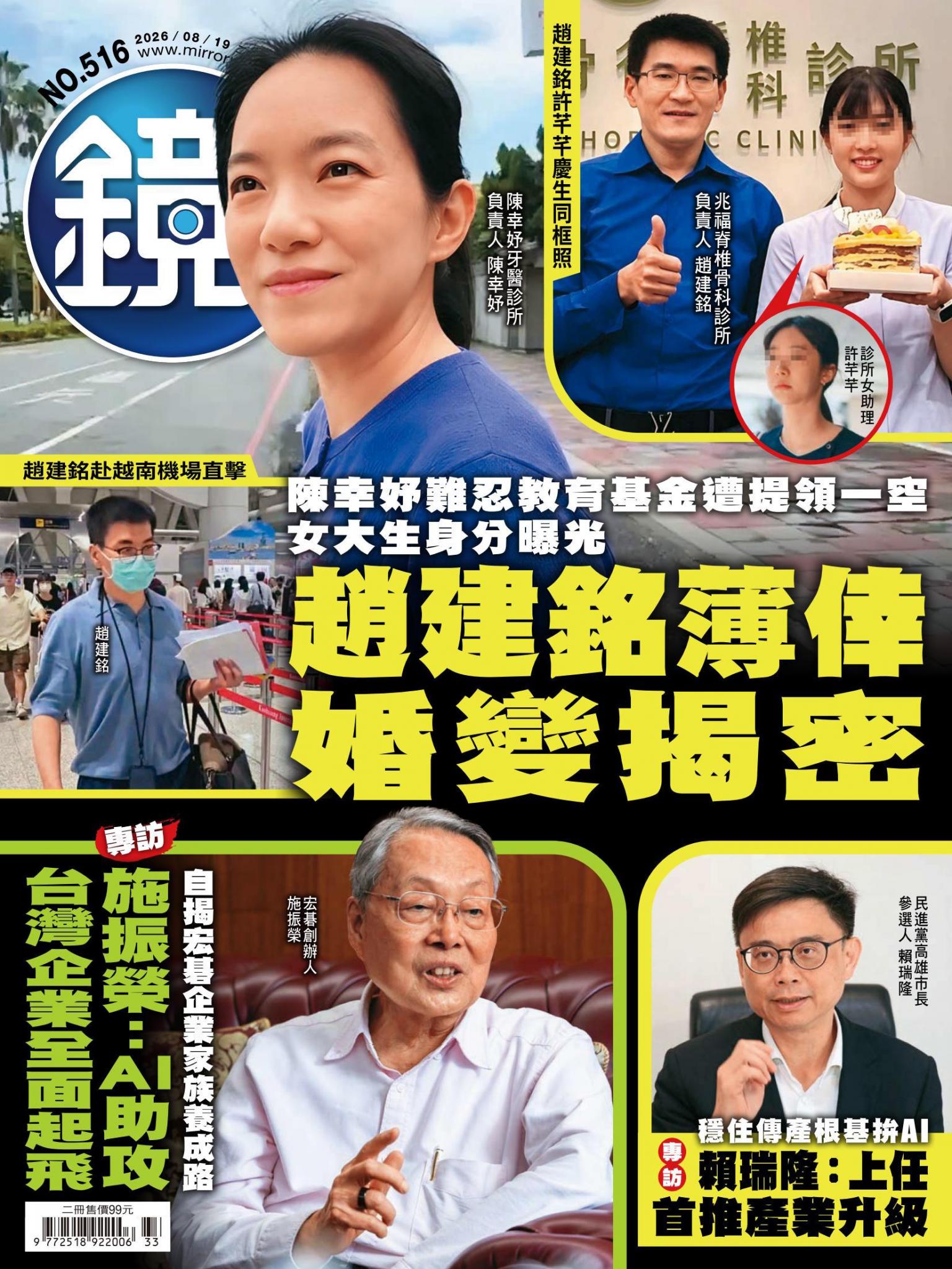 鏡週刊第516期