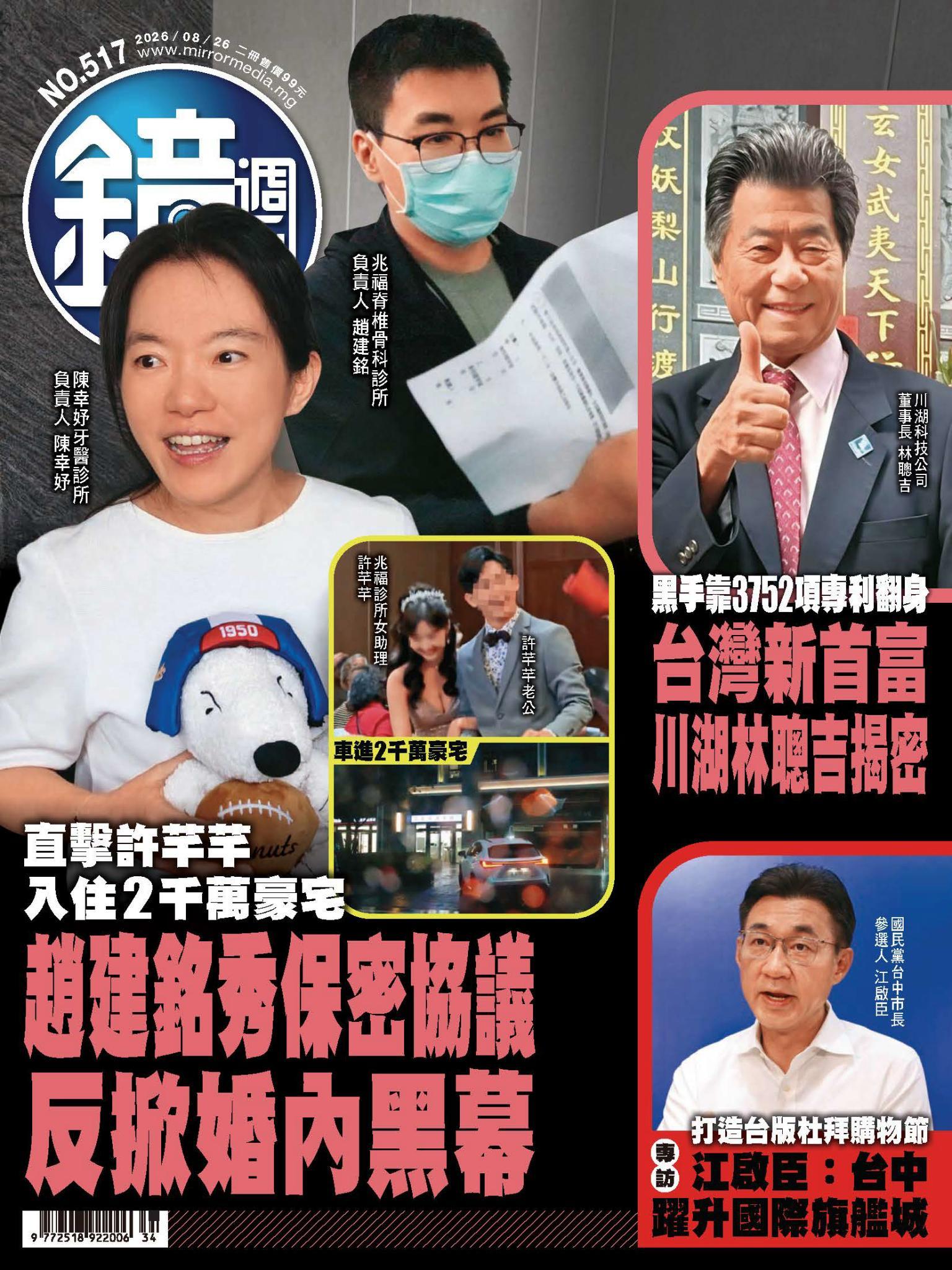 鏡週刊第517期