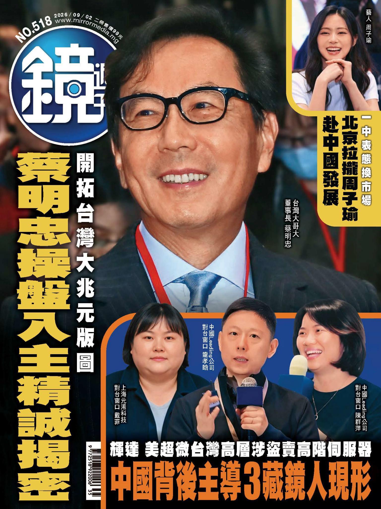 鏡週刊第518期