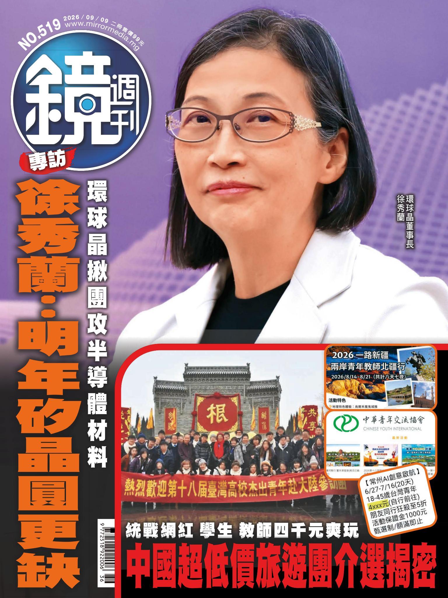 鏡週刊第519期