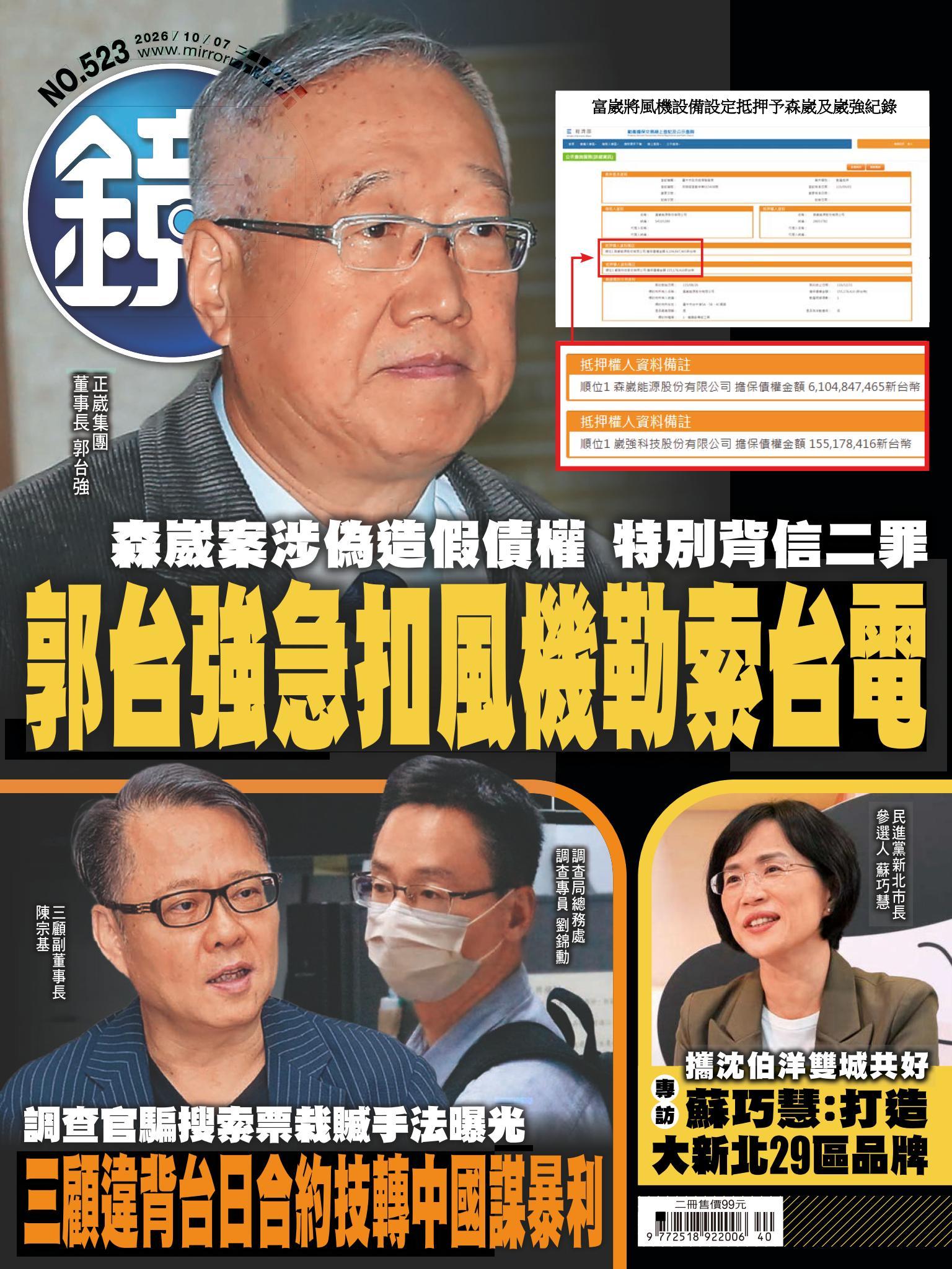 鏡週刊第523期