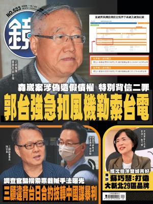 鏡週刊2026/10月 第523期