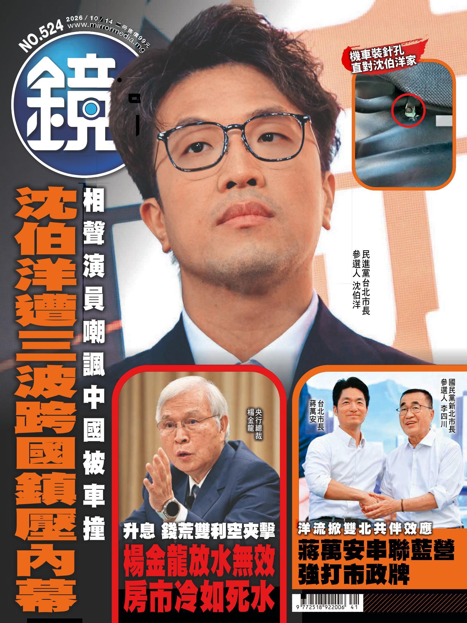 鏡週刊第524期