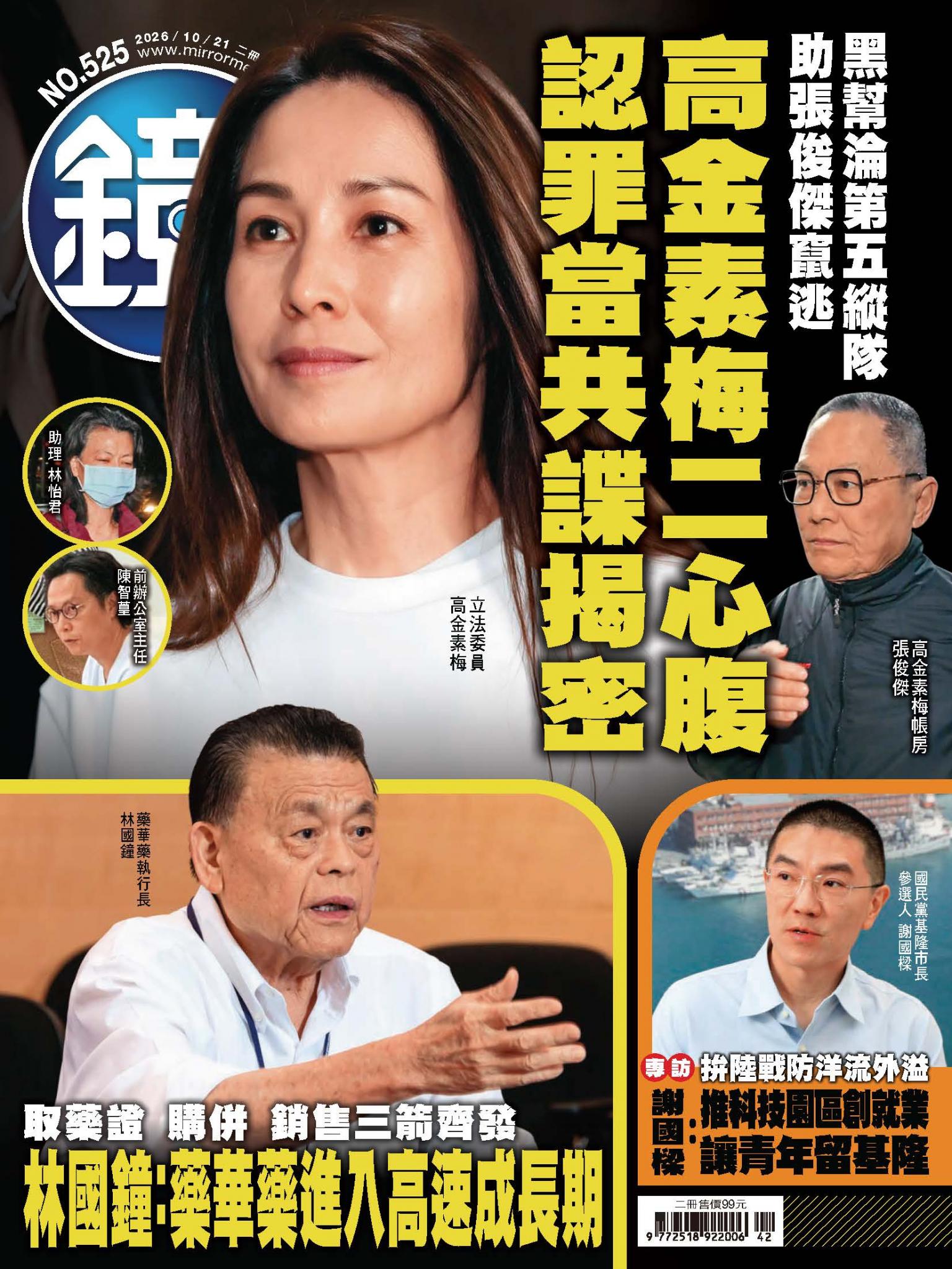 鏡週刊第525期