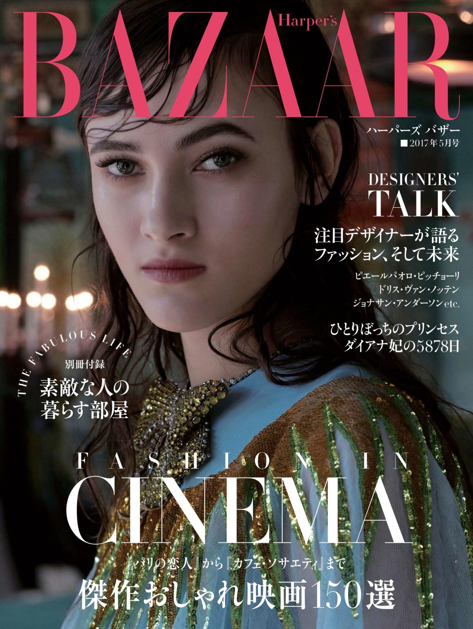 Harper's BAZAAR 2017年5月號 【日文版】