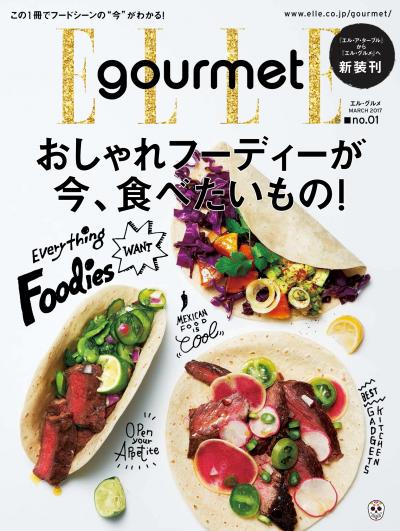 ELLE gourme No.01 【日文版】