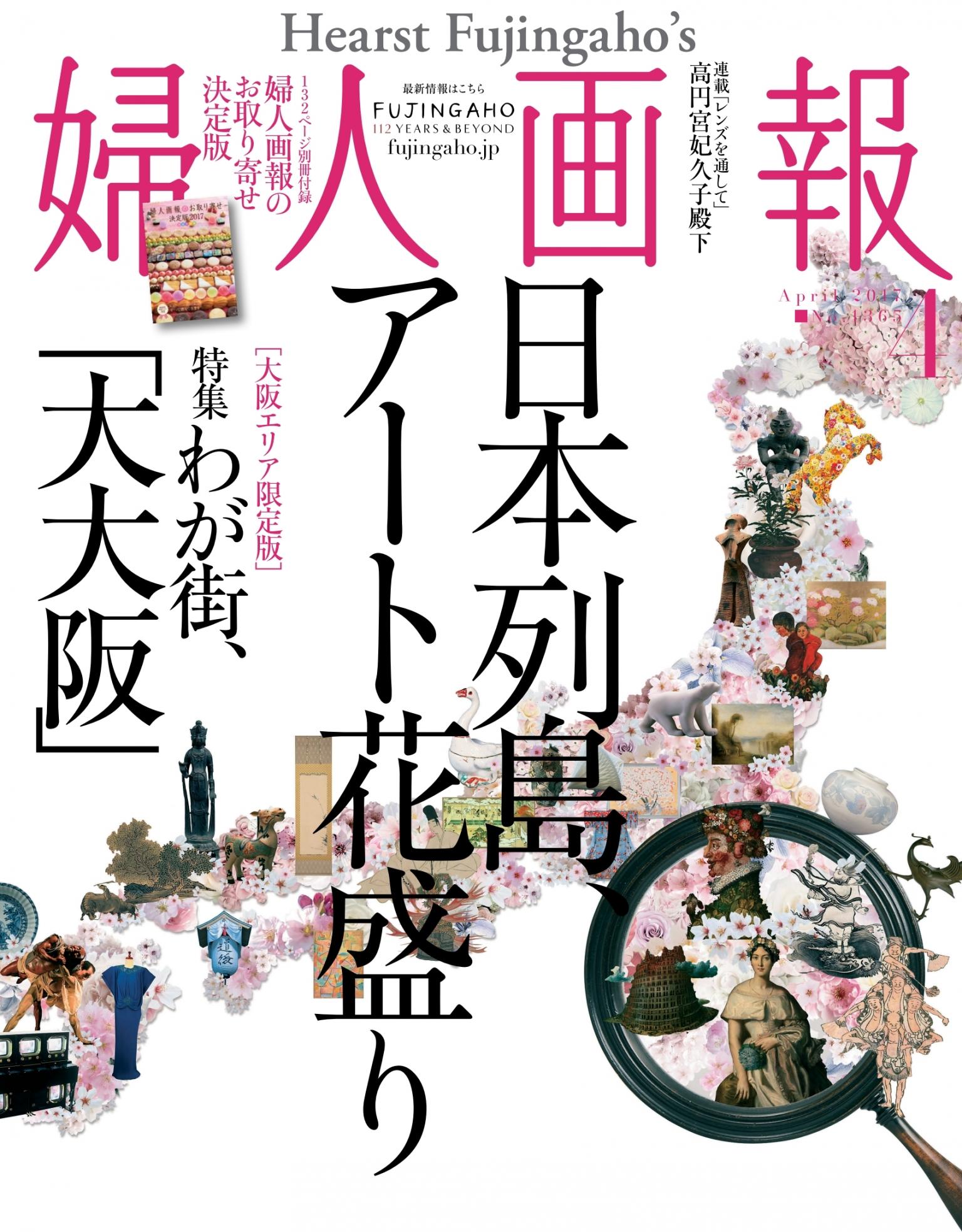 婦人畫報 2017年4月號 【日文版】