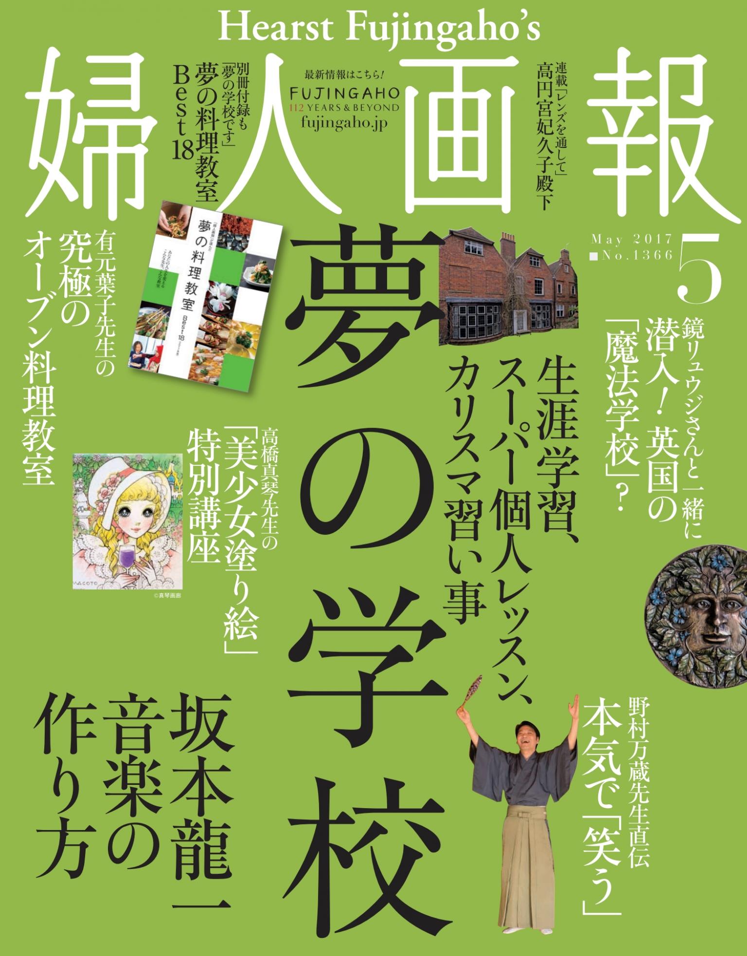 婦人畫報 2017年5月號 【日文版】