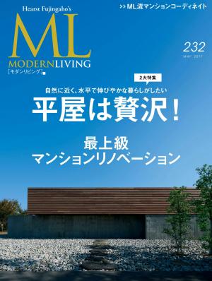 MODERN LIVING No.232 【日文版】