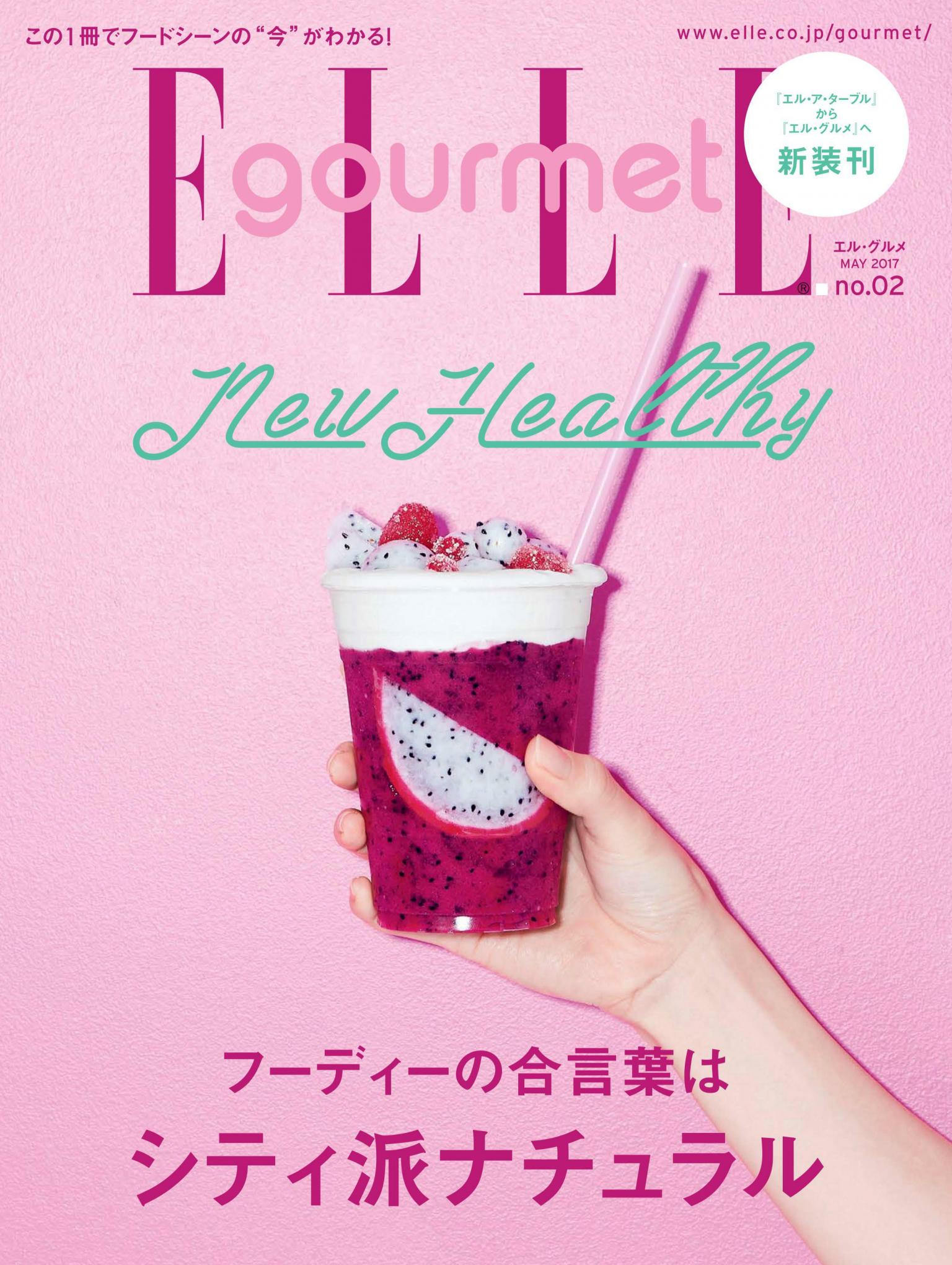 ELLE gourmet No.02 【日文版】