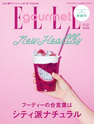ELLE gourmet No.02 【日文版】