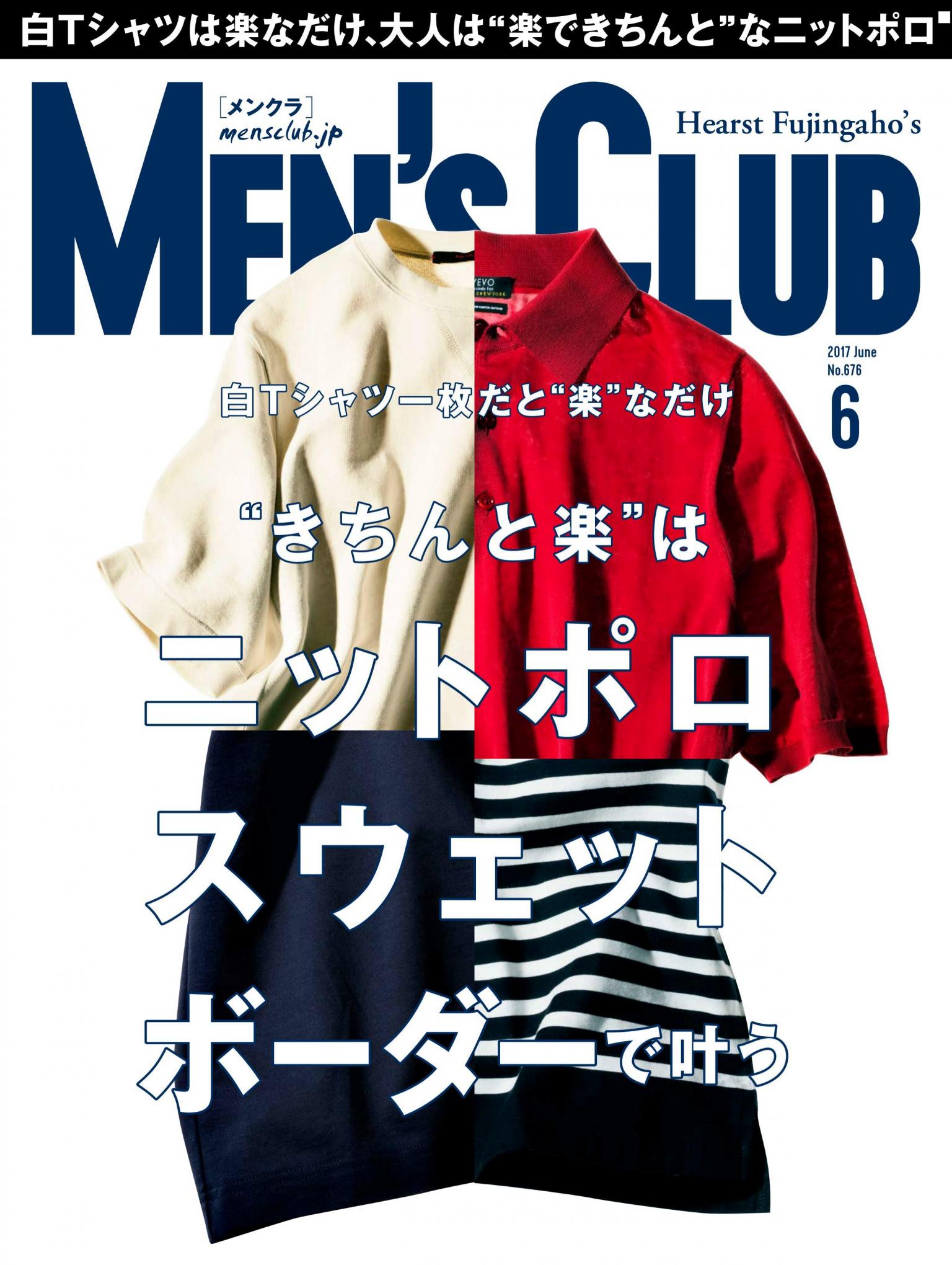 MEN’S CLUB 2017年6月號 【日文版】
