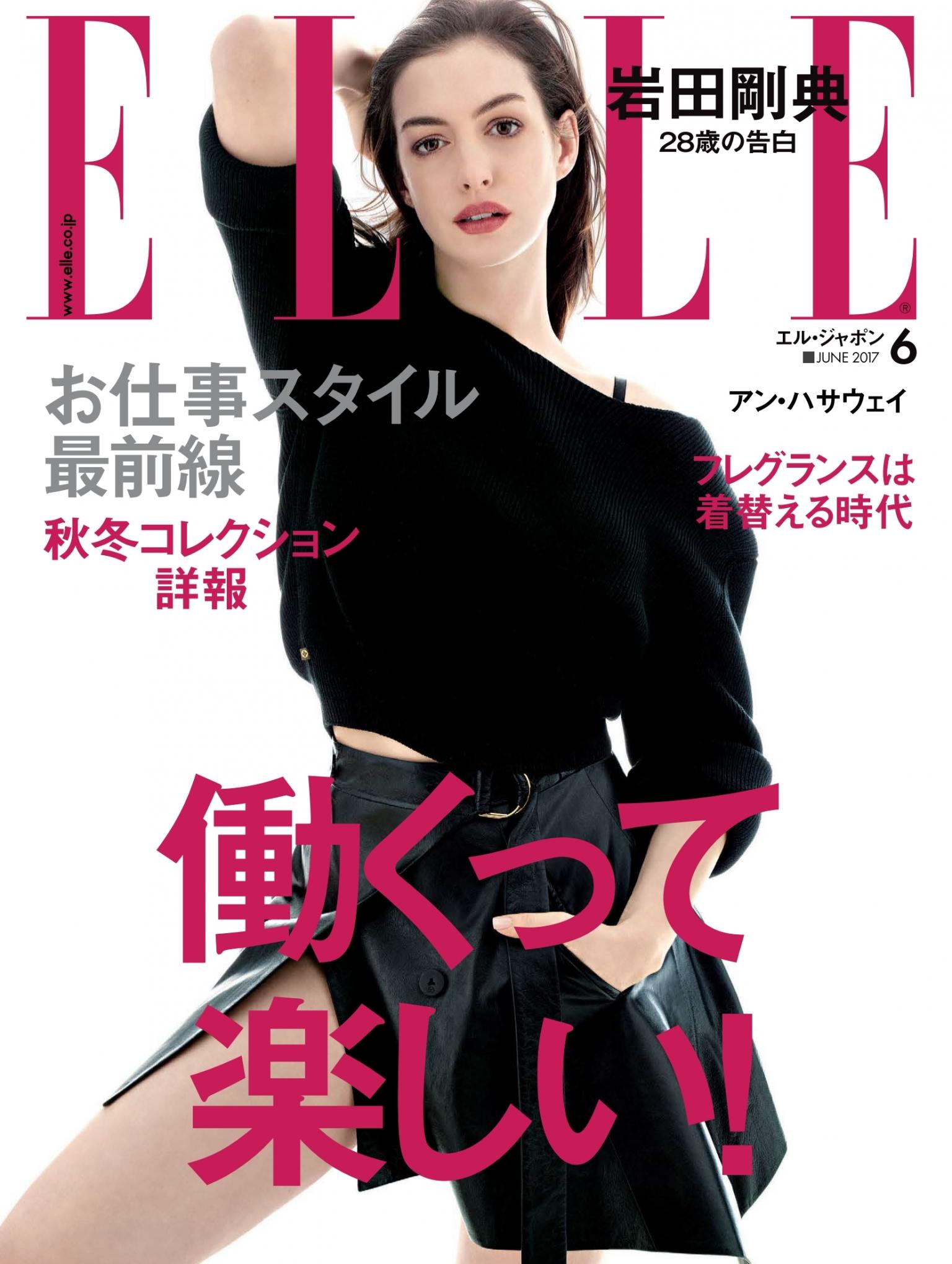 ELLE 2017年6月號 【日文版】