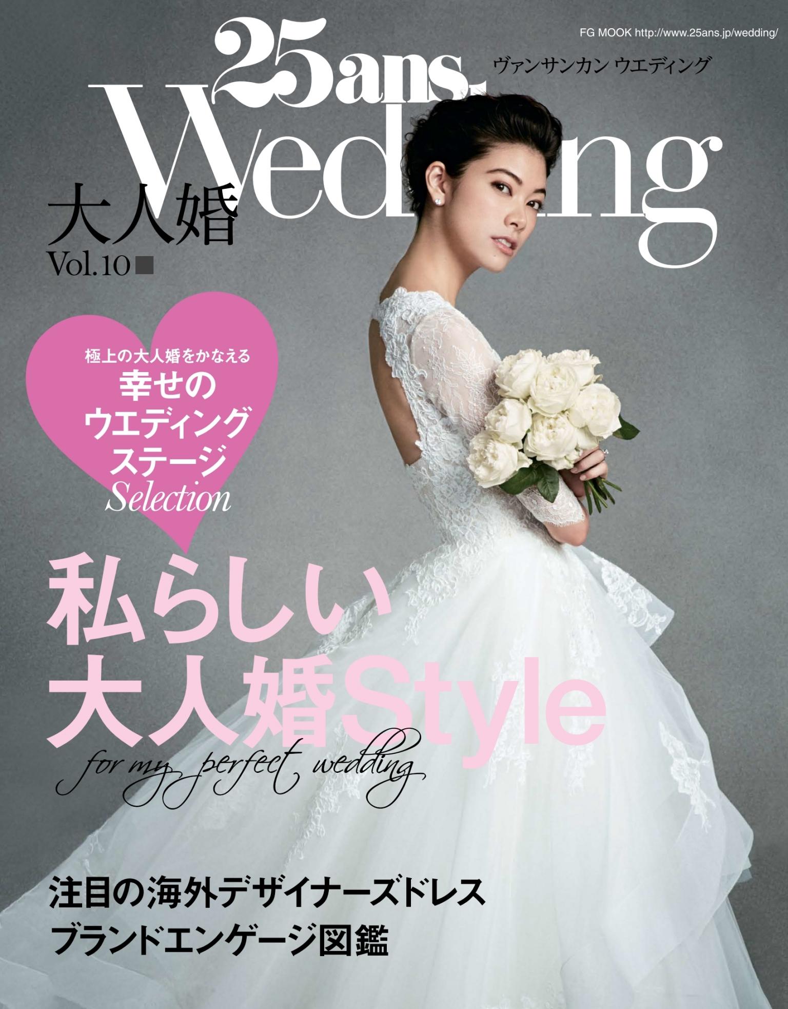 25ans Wedding 大人婚 vol.10 【日文版】