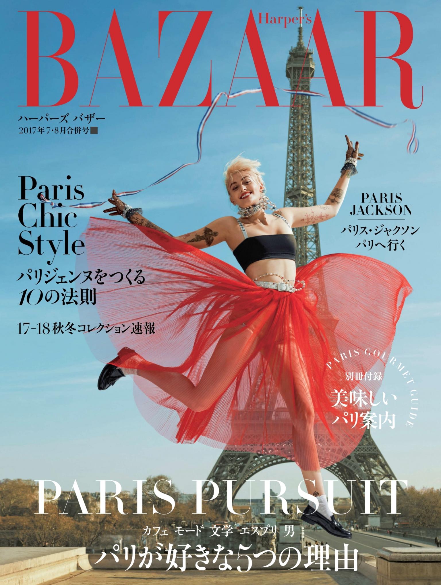 Harper's BAZAAR 2017年7．8月合刊號 【日文版】