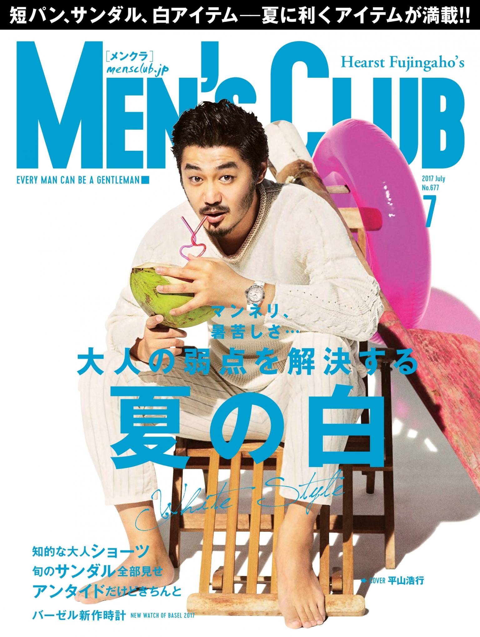 MEN’S CLUB 2017年7月號 【日文版】