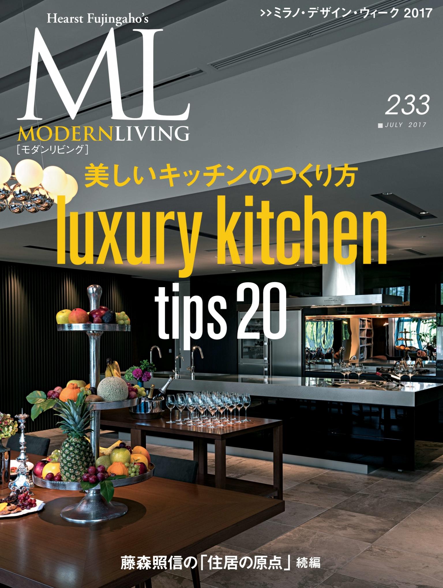 MODERN LIVING No.233 【日文版】