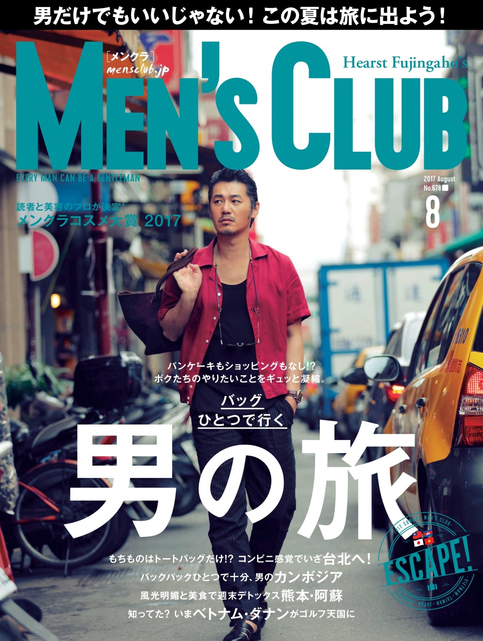 MEN’S CLUB 2017年8月號 【日文版】
