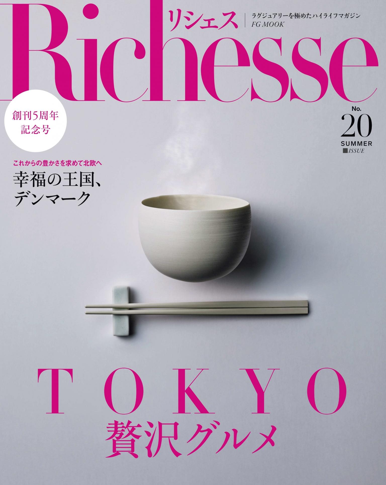 Richesse No.20 【日文版】