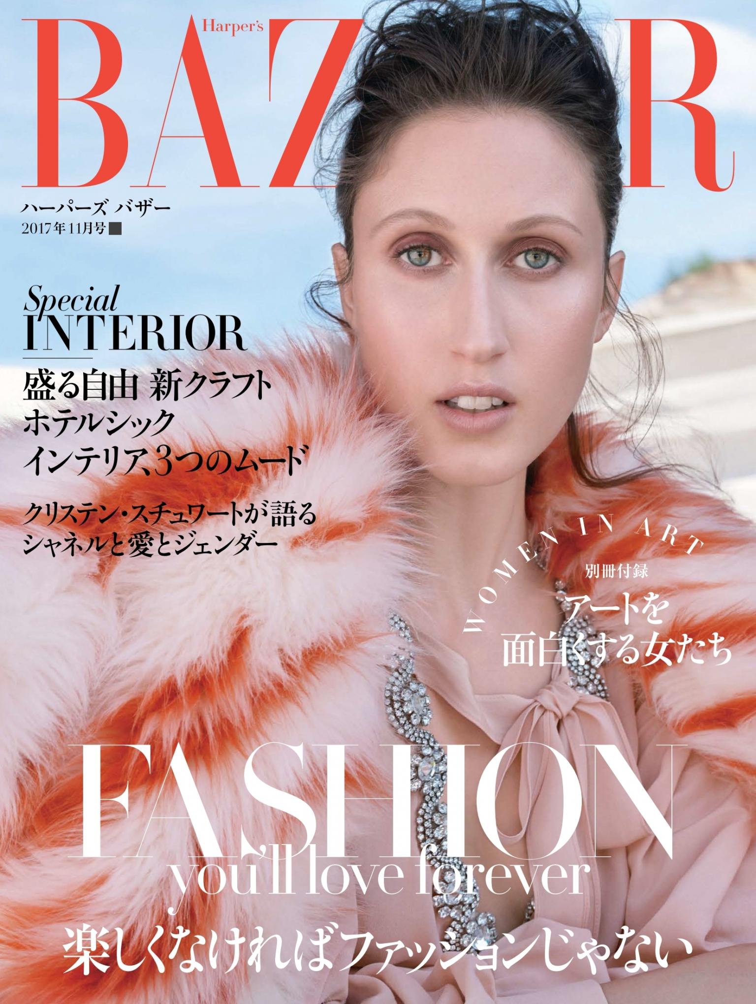 Harper's BAZAAR 2017年11月號 【日文版】