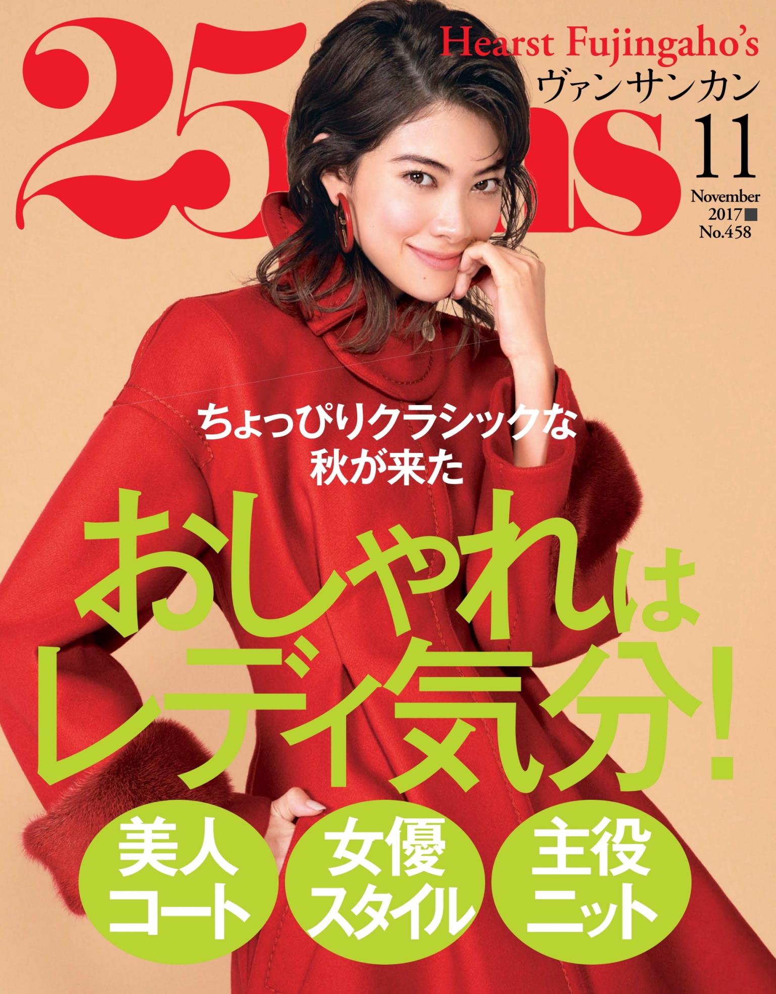 25ans 2017年11月號 【日文版】