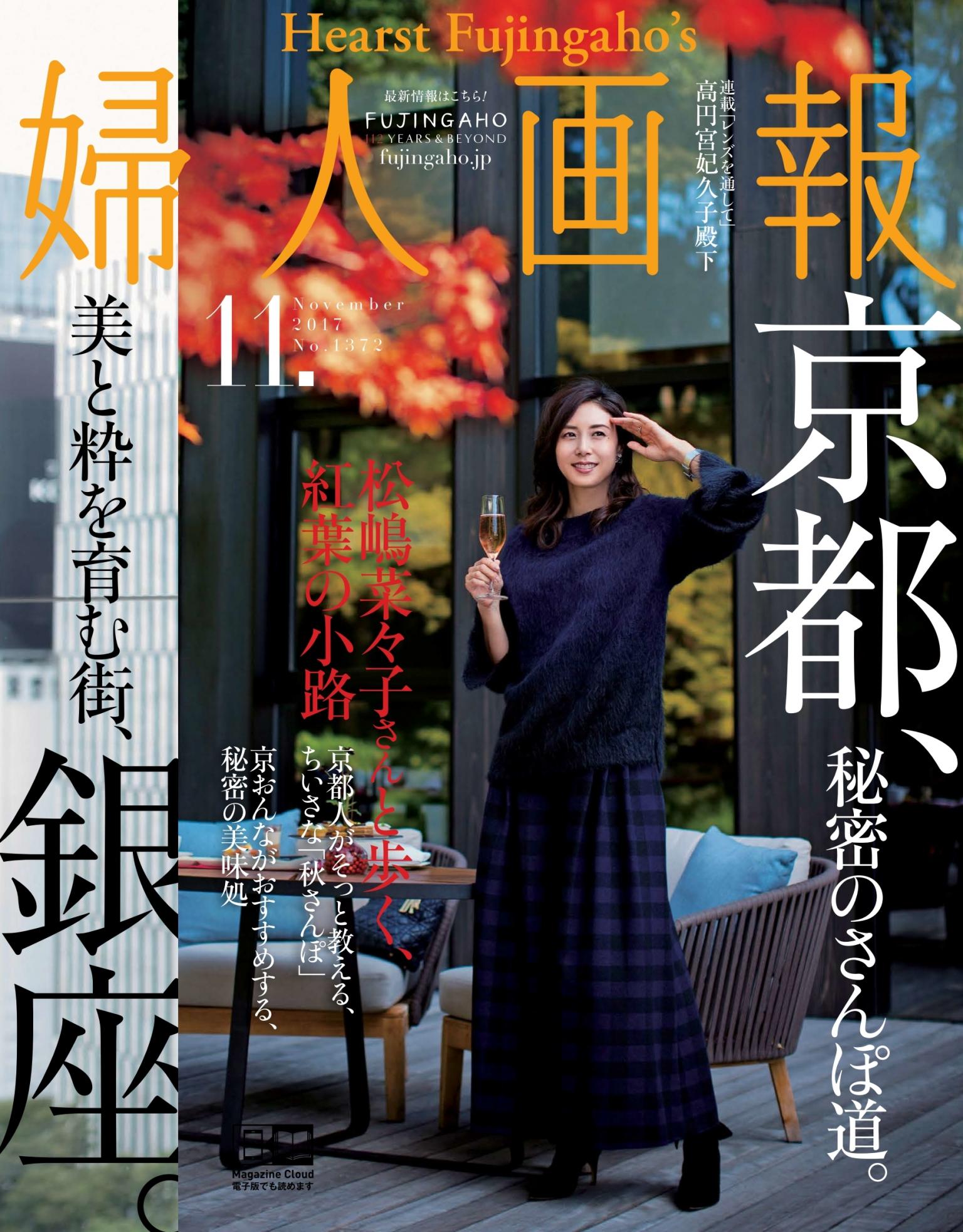 婦人畫報 2017年11月號 【日文版】