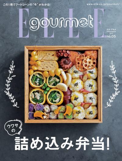 ELLE gourmet No.05 【日文版】