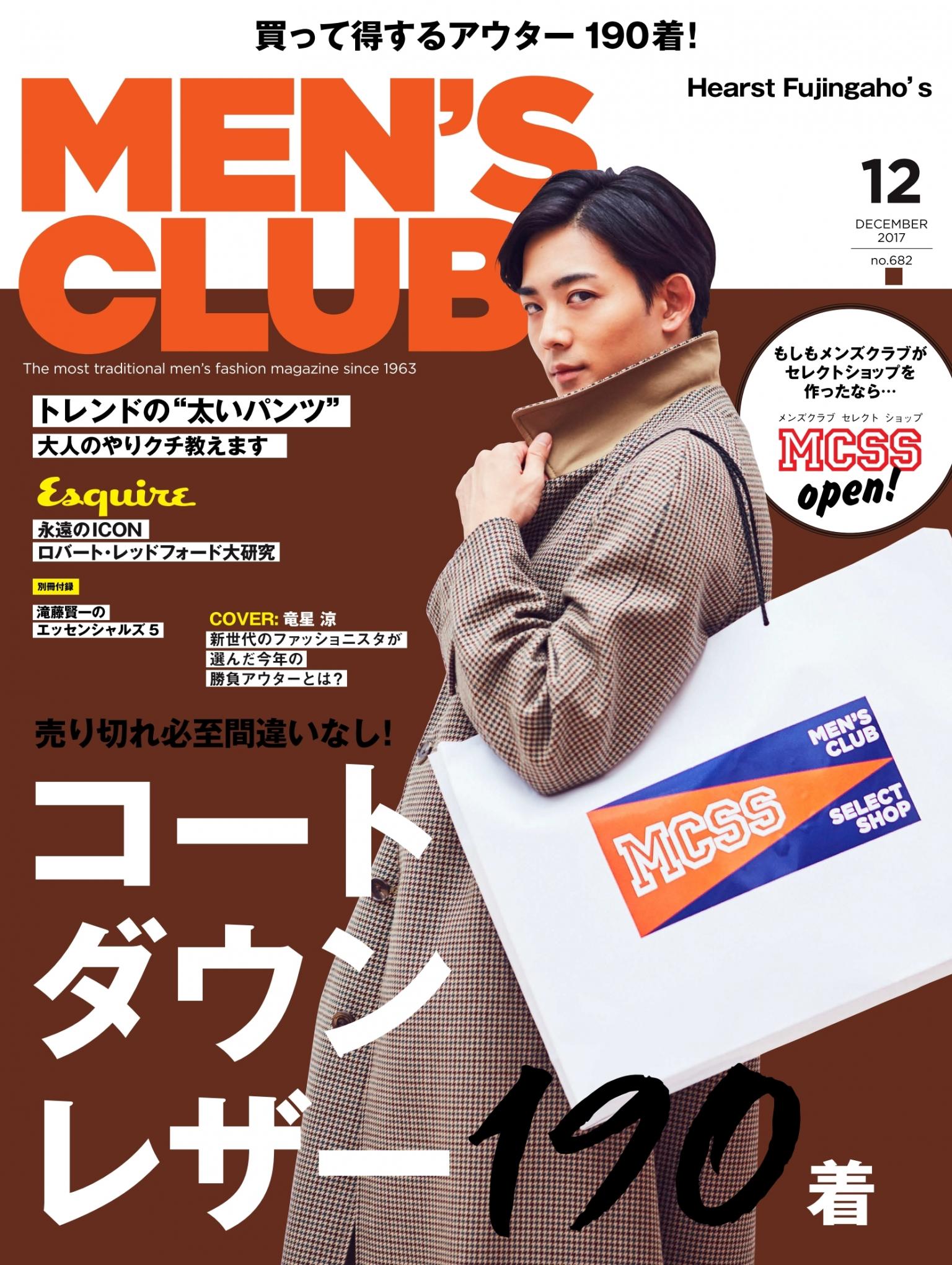 MEN’S CLUB 2017年12月號 【日文版】