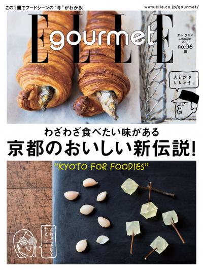 ELLE gourmet No.06 【日文版】