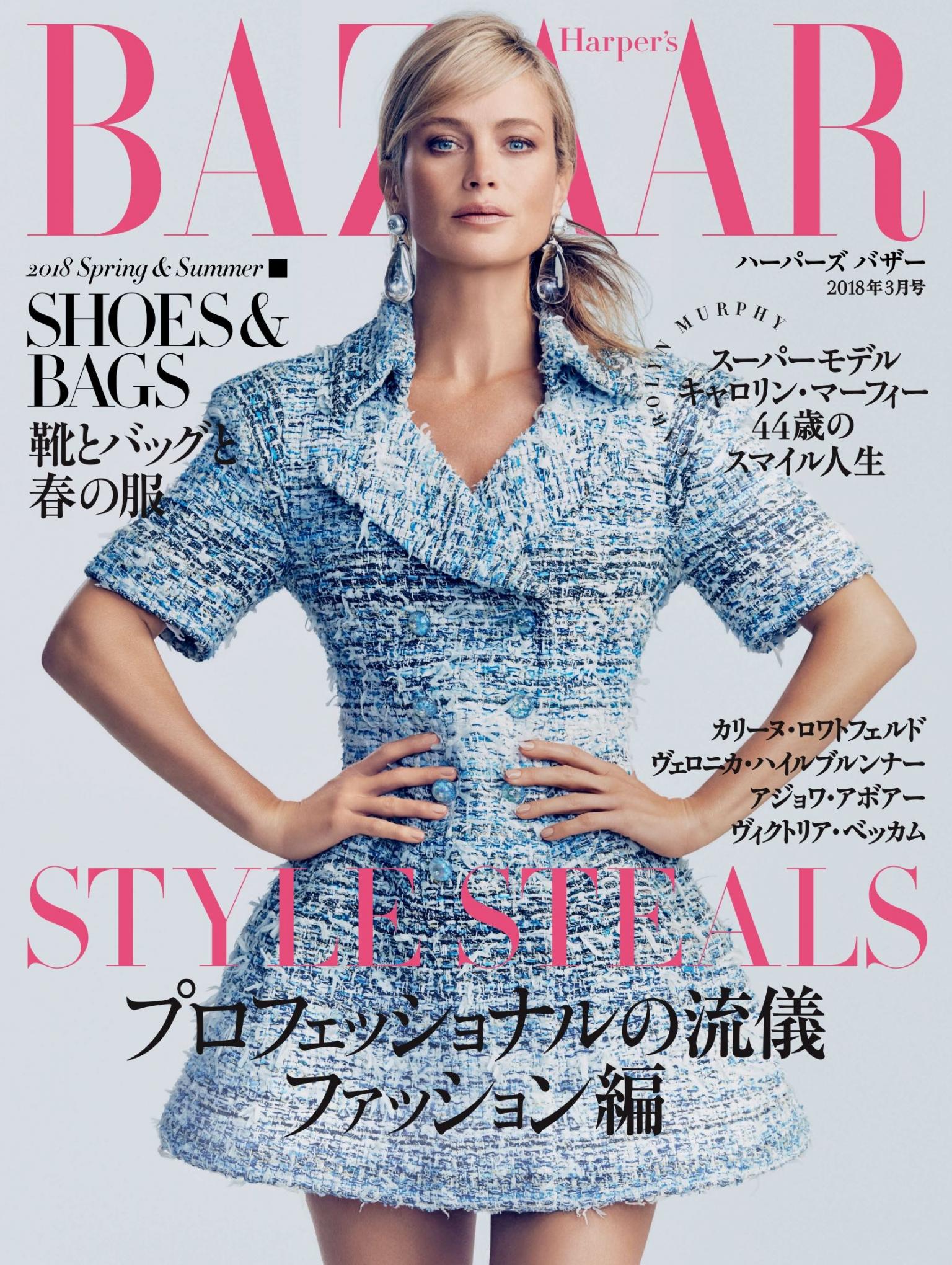 Harper's BAZAAR 2018年3月號 【日文版】