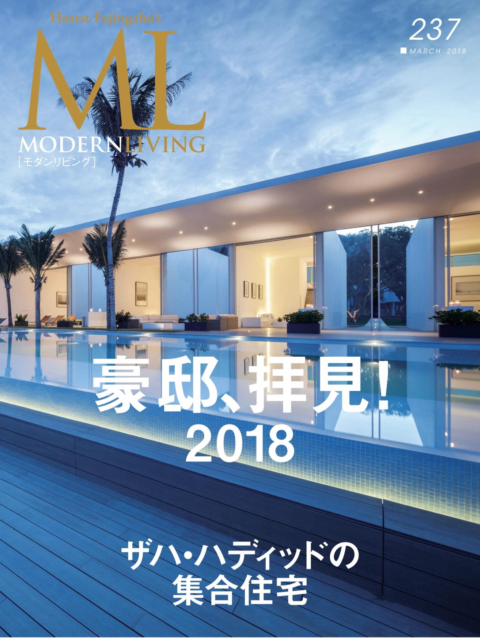 MODERN LIVING No.237 【日文版】