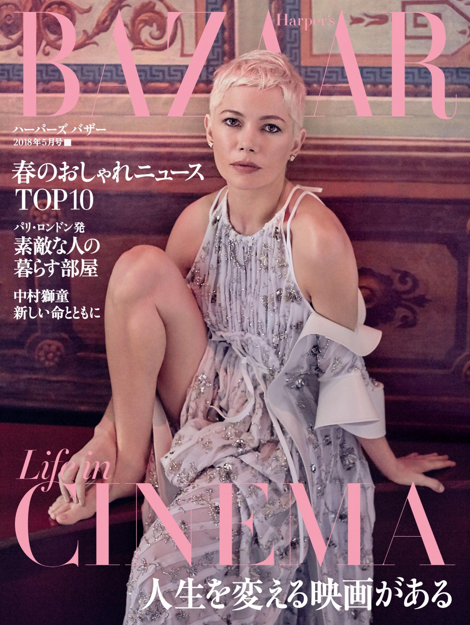 Harper's BAZAAR 2018年5月號 【日文版】