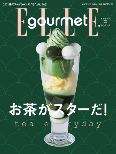 ELLE gourmet No.08 【日文版】