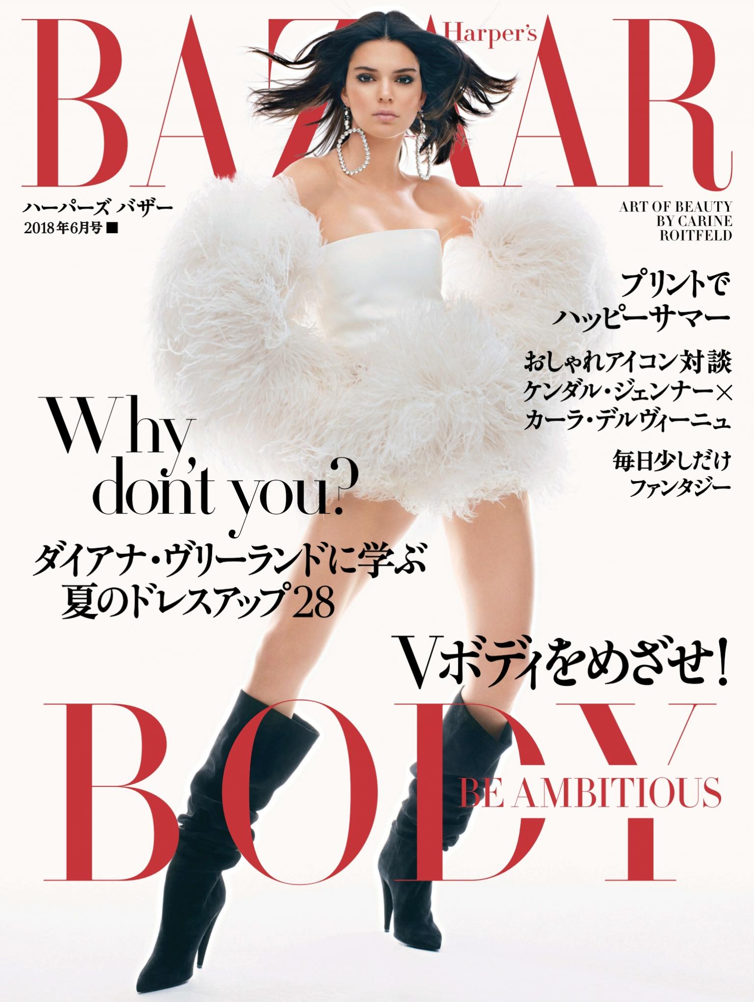 Harper's BAZAAR 2018年6月號 【日文版】