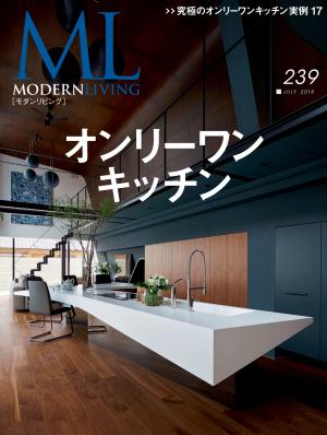 MODERN LIVING No.239 【日文版】