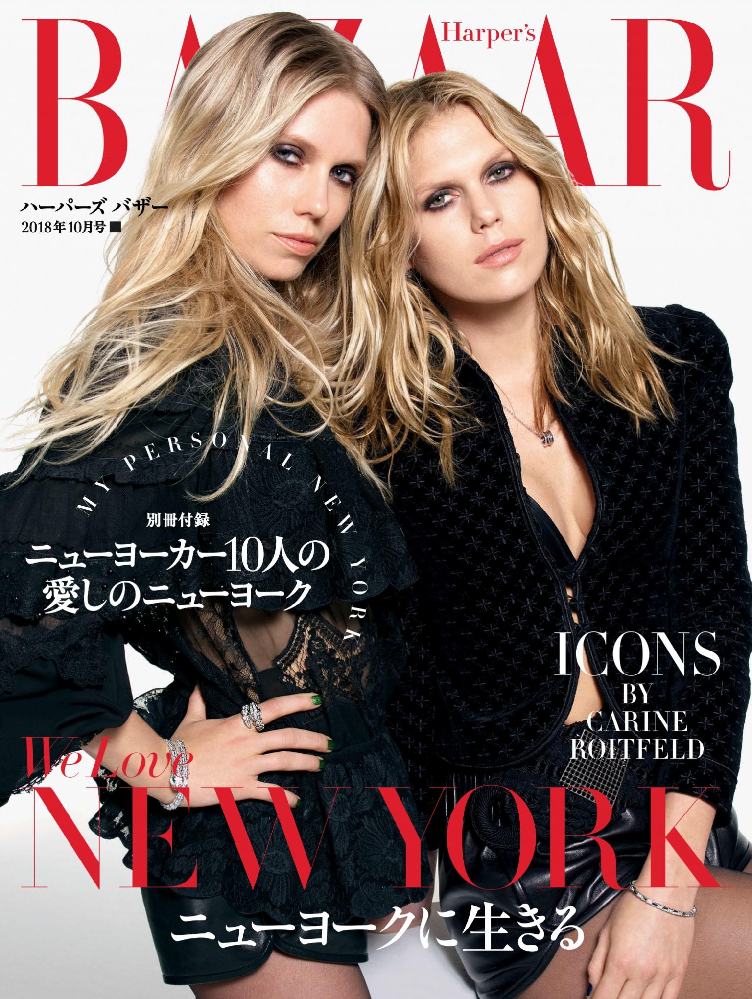 Harper's BAZAAR 2018年10月號 【日文版】