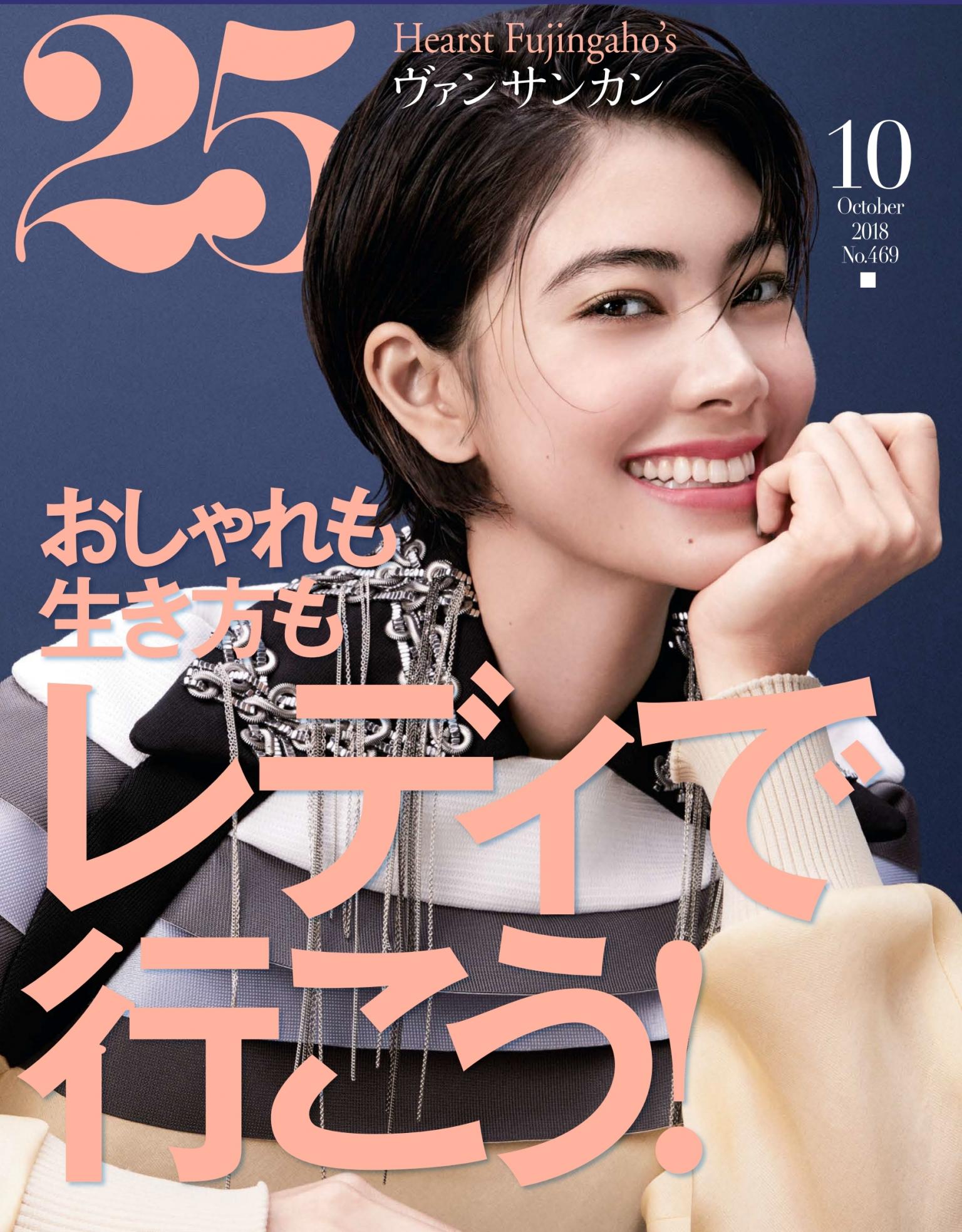 25ans 2018年10月號 【日文版】