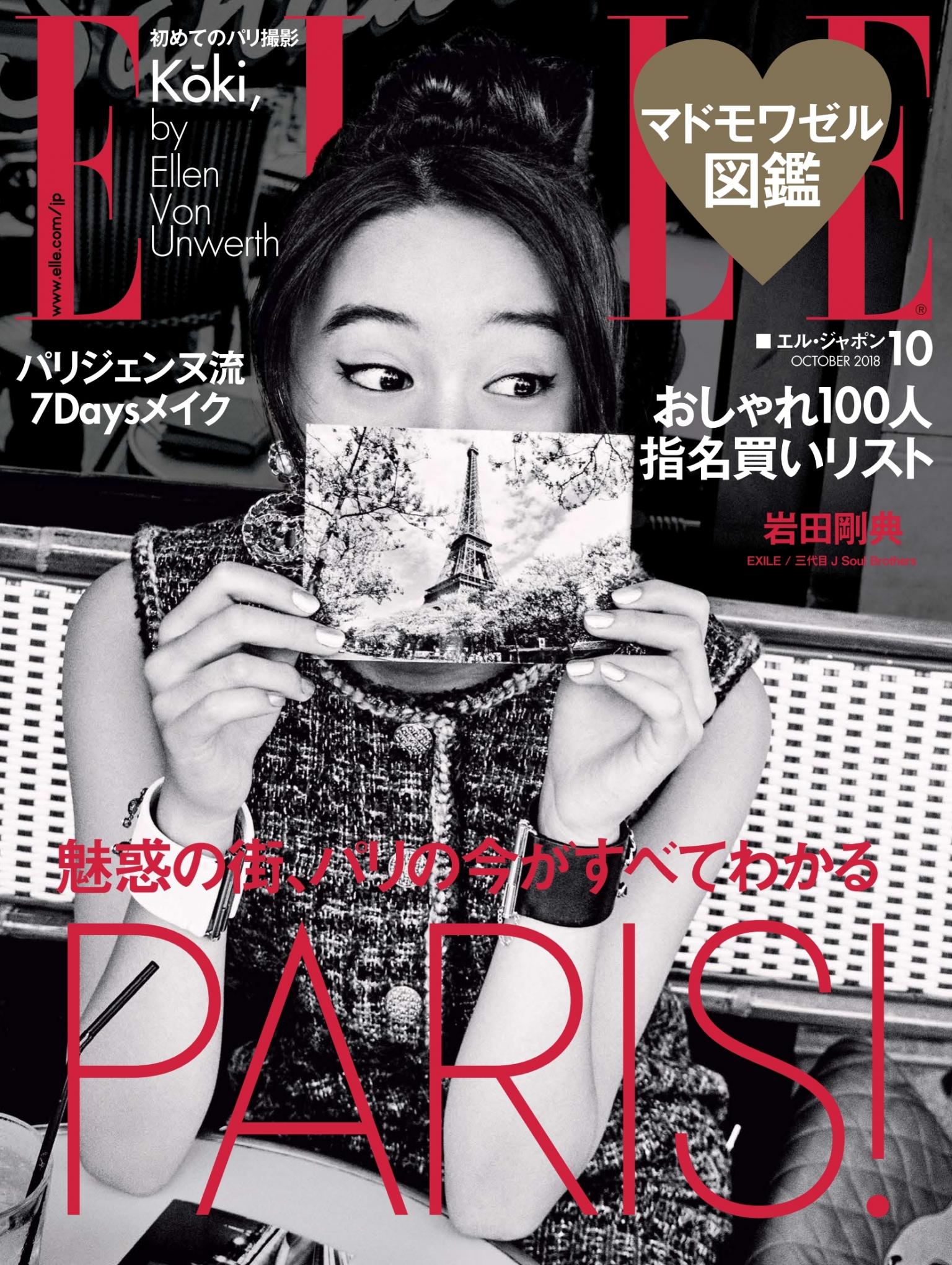 ELLE 2018年10月號 【日文版】