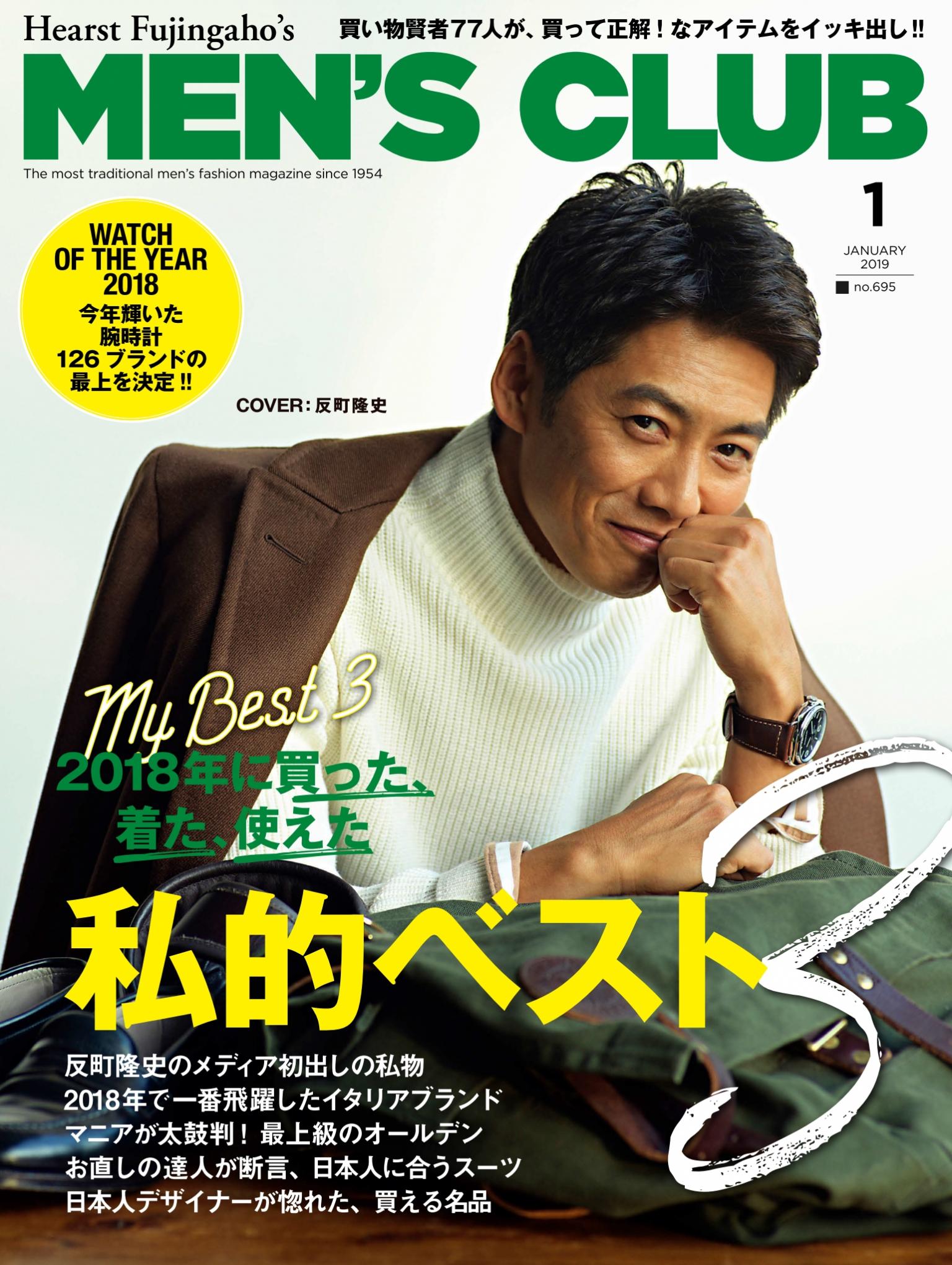 MEN’S CLUB 2019年1月號 【日文版】