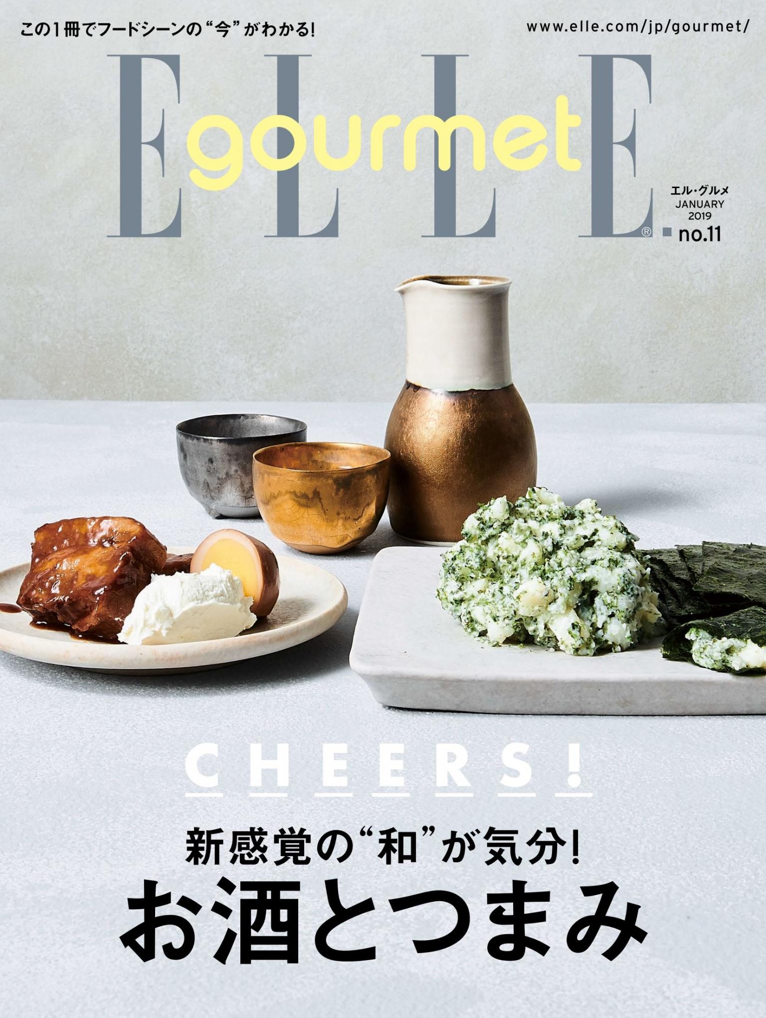 ELLE gourmet No.11 【日文版】