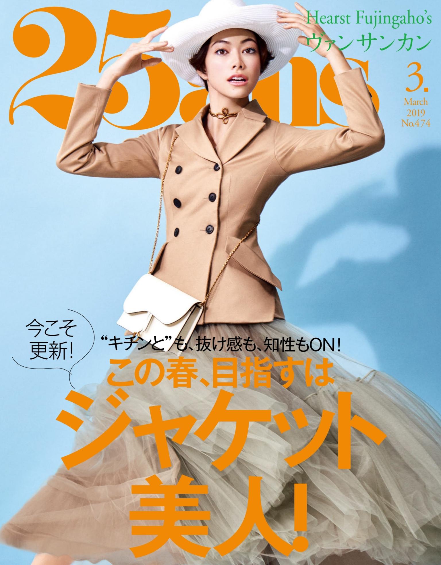25ans 2019年3月號 【日文版】