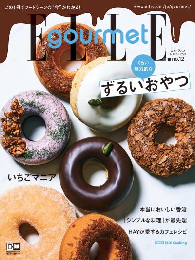 ELLE gourmet No.12 【日文版】