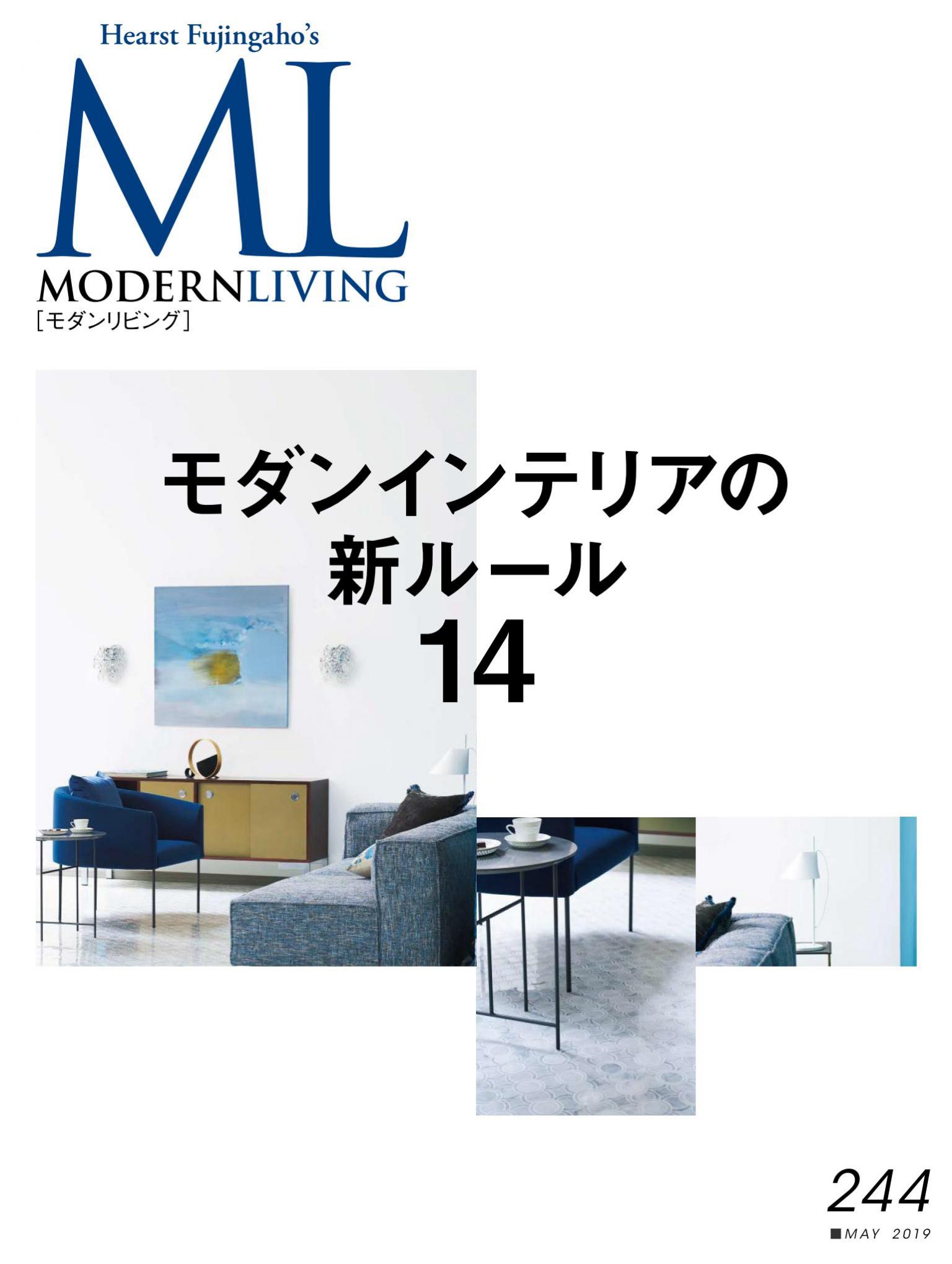 MODERN LIVING No.244 【日文版】