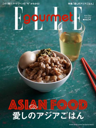 ELLE gourmet No.14 【日文版】