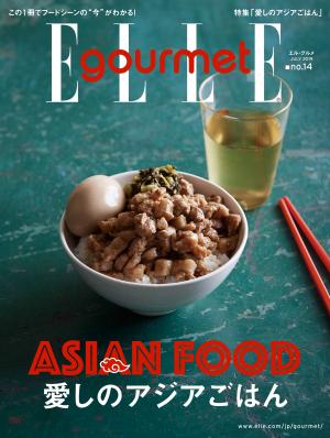 ELLE gourmet No.14 【日文版】
